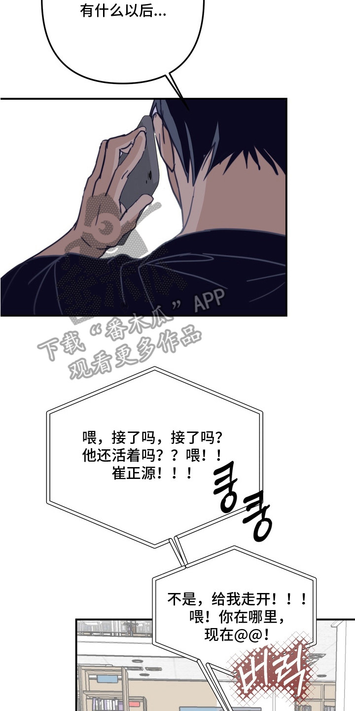 邻界心音漫画,第6章：借口2图