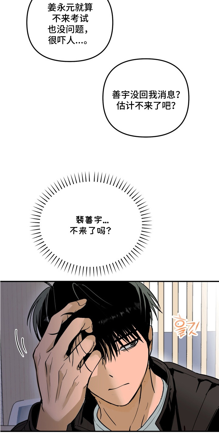 邻界心音漫画,第10章：分手吧1图