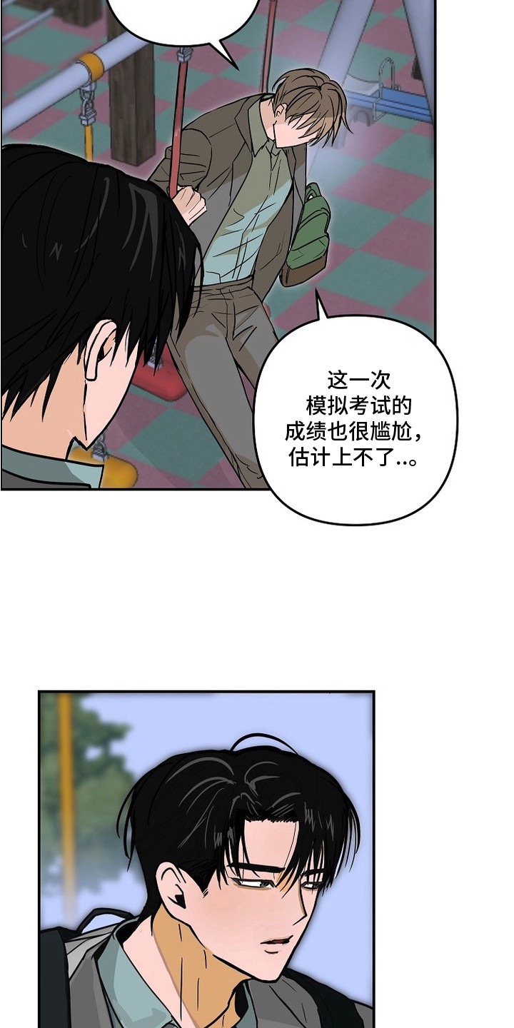 邻界心音漫画,第12章：志愿表5图