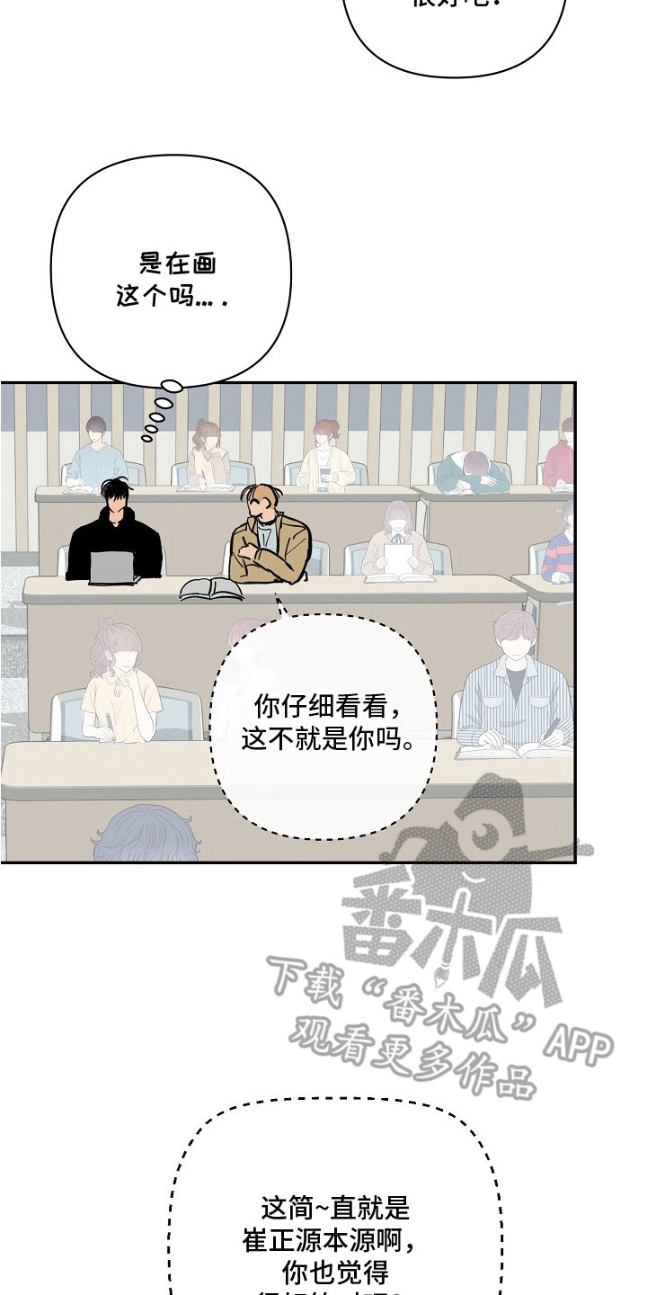 邻界心音漫画,第2章：占座2图