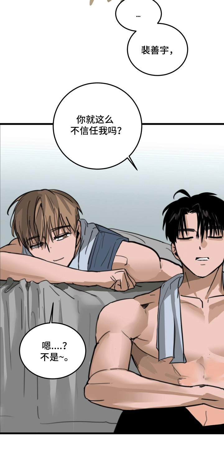 邻界心音漫画,第18章：想在一起（完结）1图