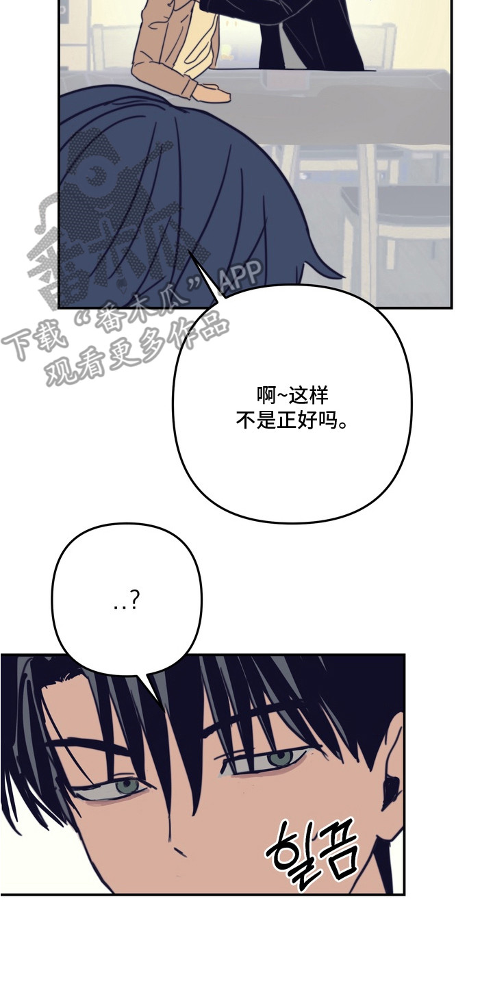 邻界心音漫画,第7章：喝醉了2图