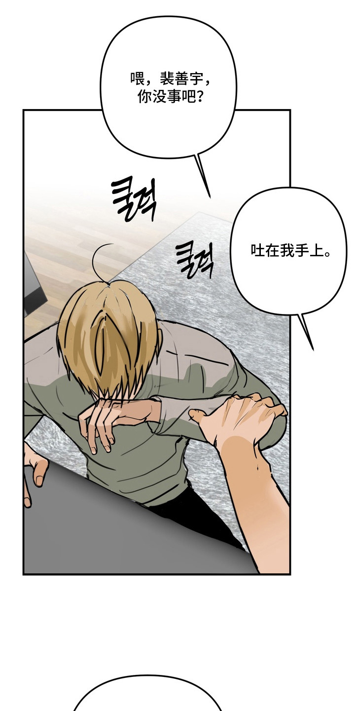 邻界心音漫画,第5章：喘不过气5图