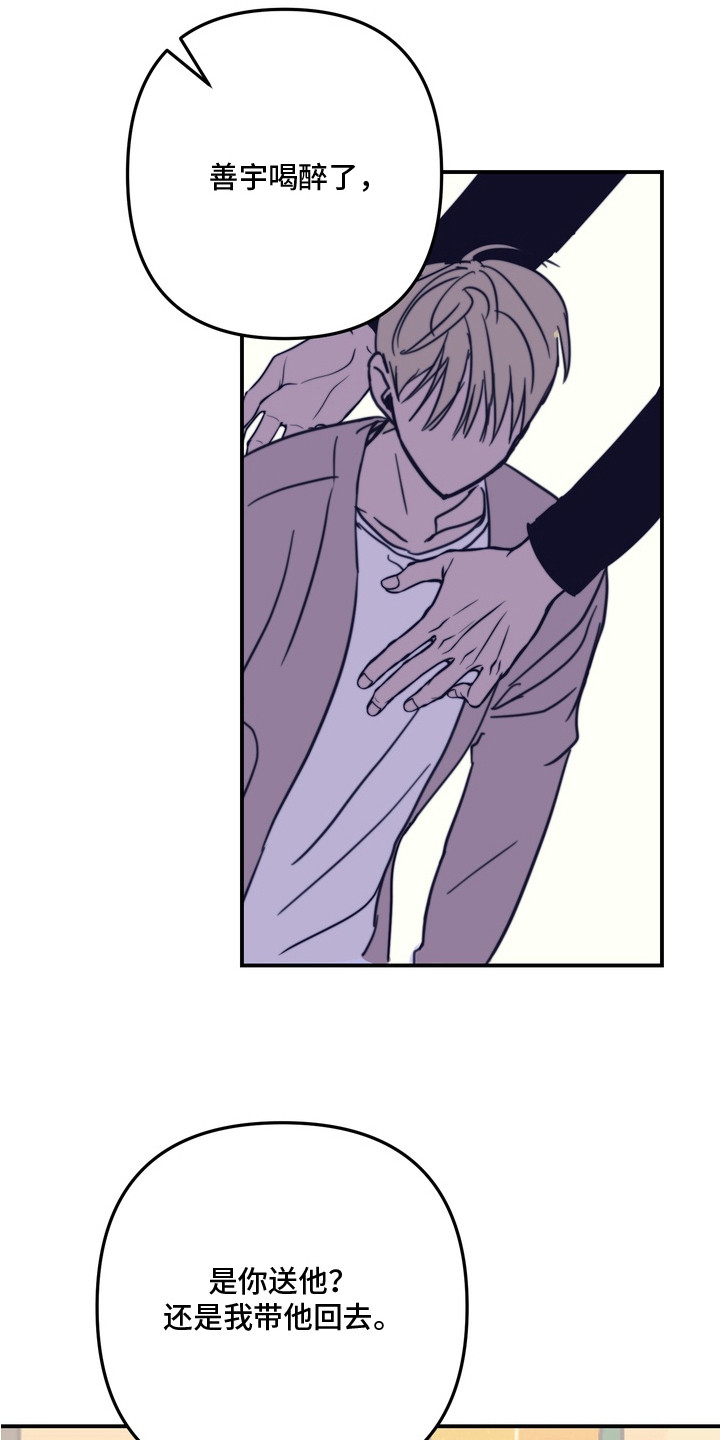 邻界心音漫画,第7章：喝醉了3图