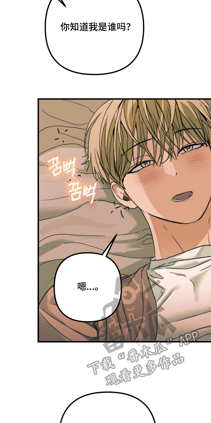 邻界心音漫画,第8章：催促4图