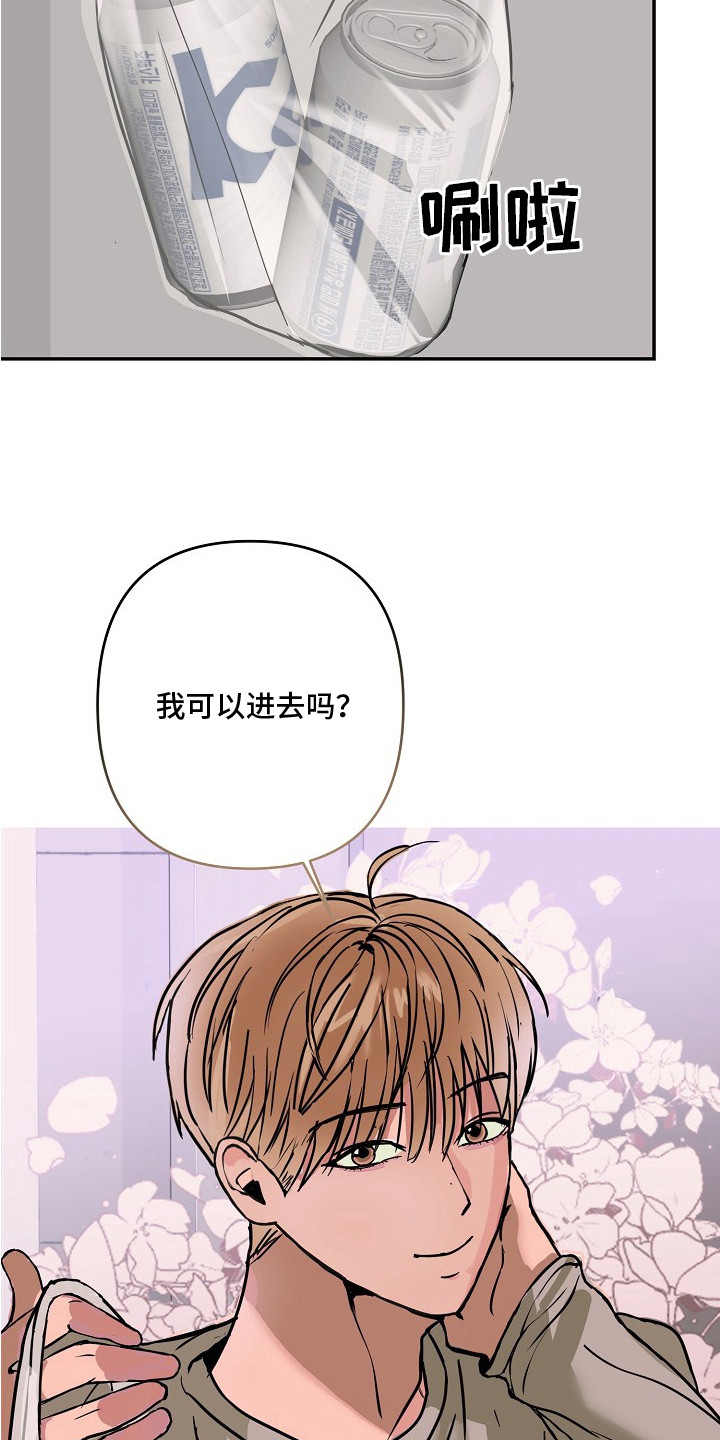 邻界心音漫画,第3章：警告1图