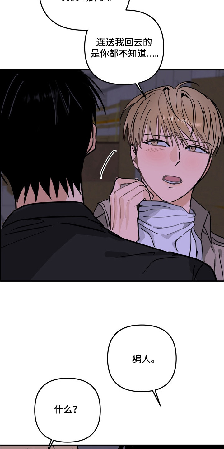 邻界心音漫画,第11章：聊一聊5图