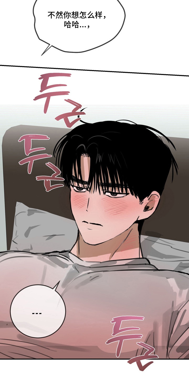 邻界心音漫画,第17章：固执1图