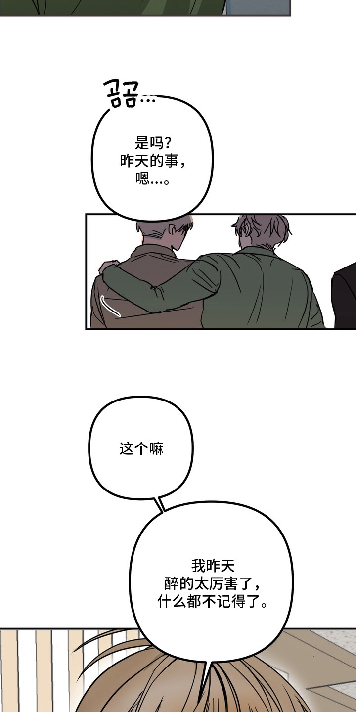 邻界心音漫画,第10章：分手吧4图
