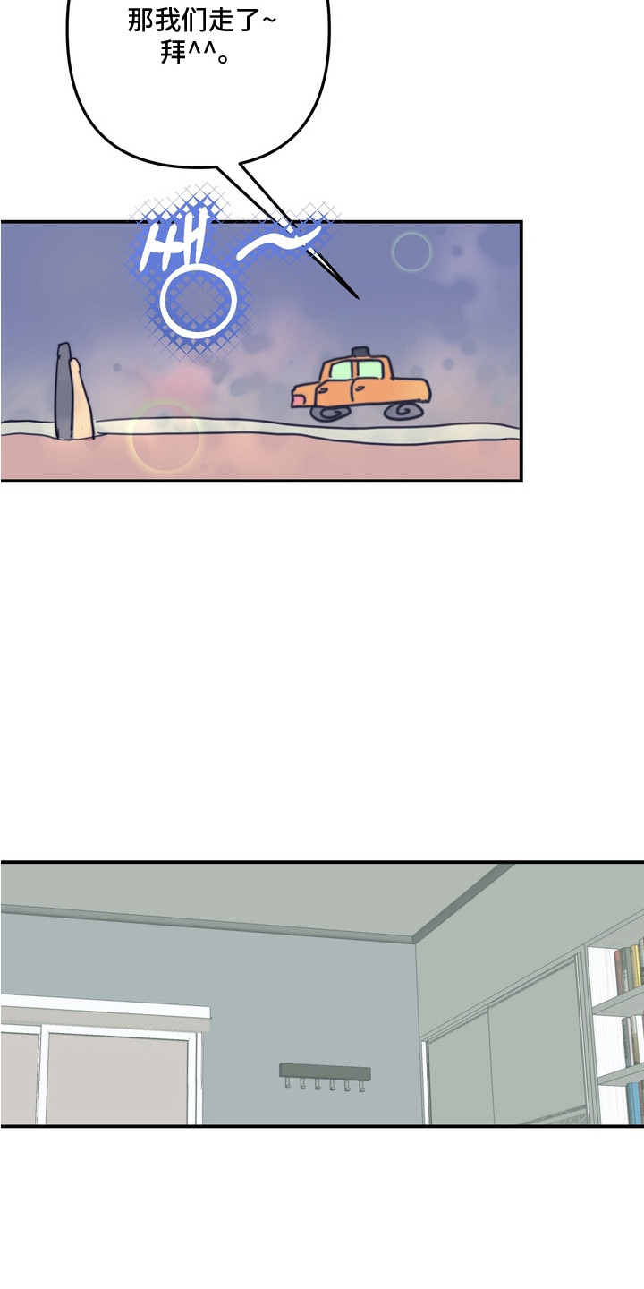 邻界心音漫画,第7章：喝醉了1图