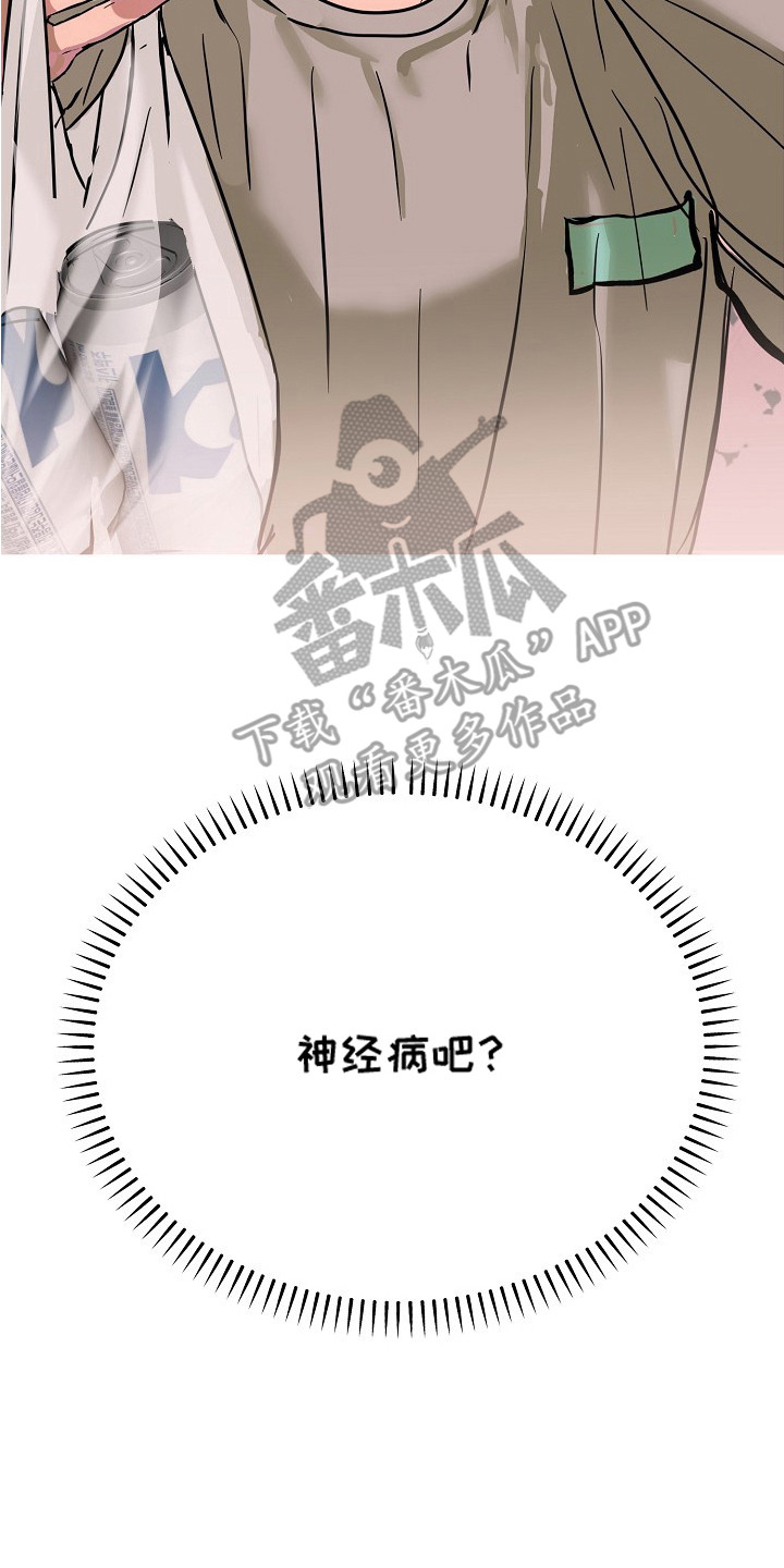 邻界心音漫画,第3章：警告2图