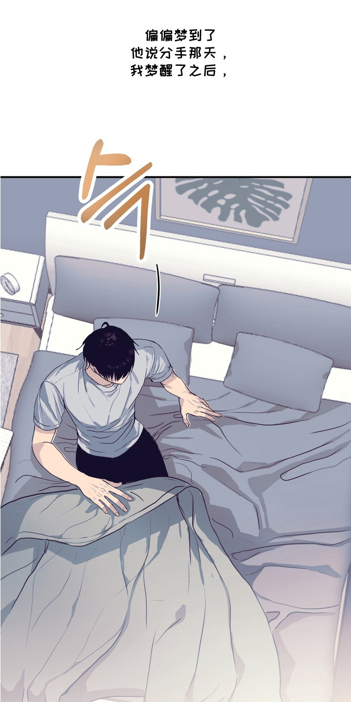 邻界心音漫画,第10章：分手吧1图