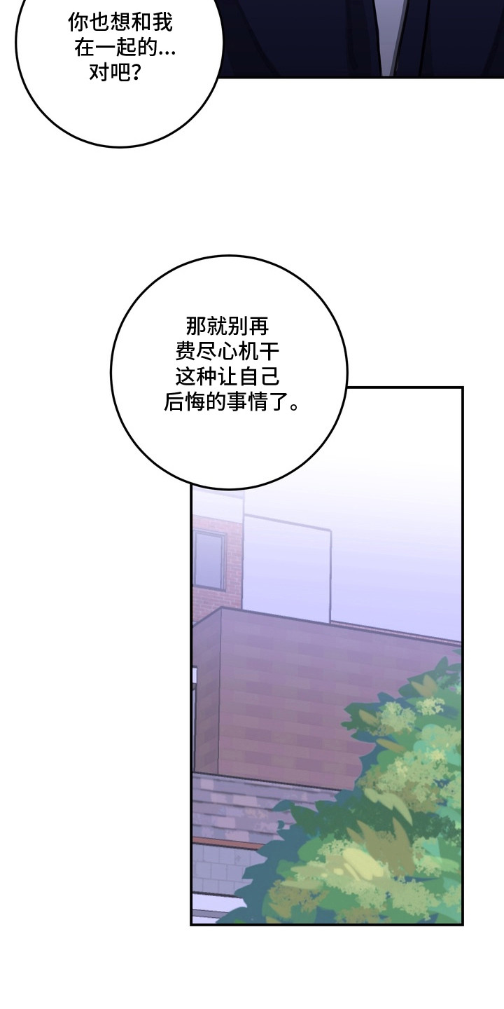 邻界心音漫画,第16章：放心不下2图