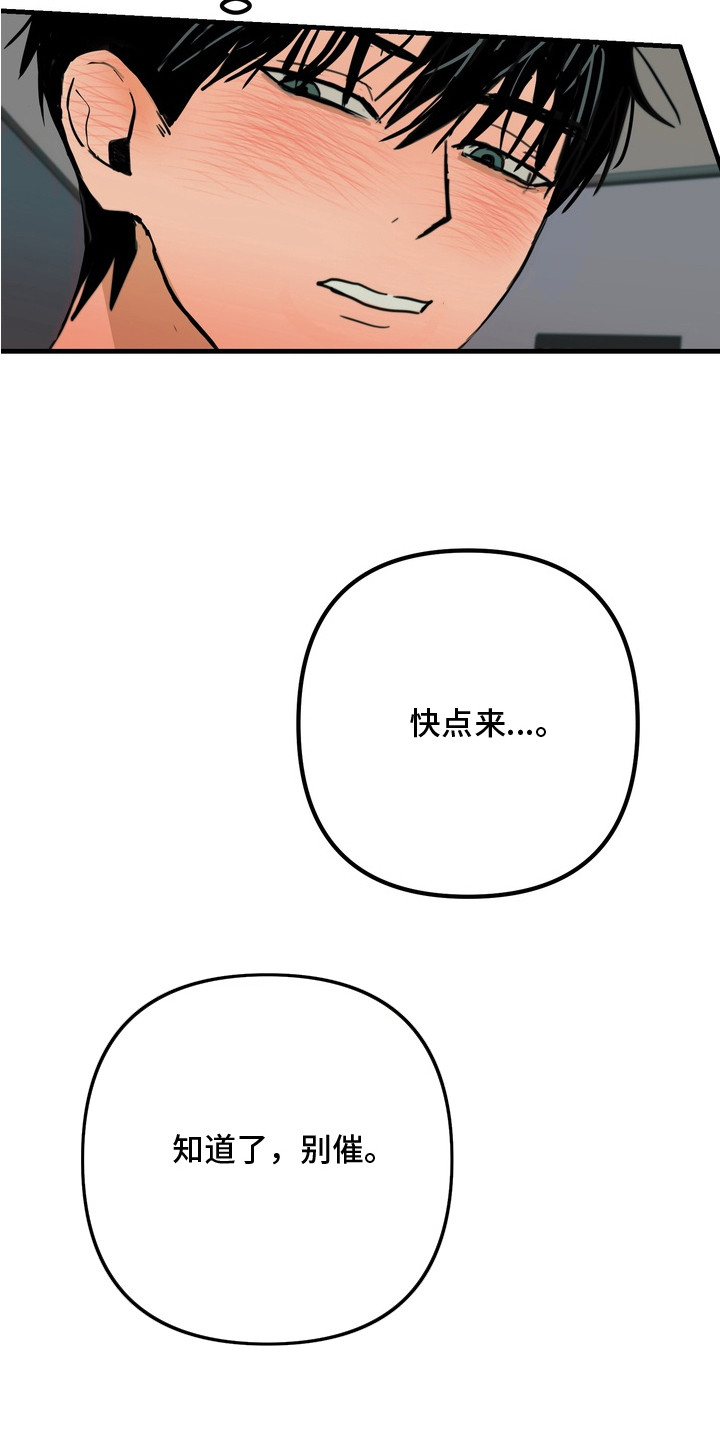 邻界心音漫画,第8章：催促2图
