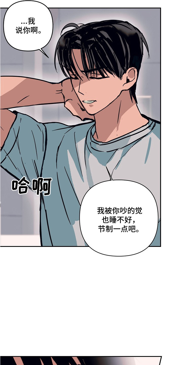 邻界心音漫画,第1章：邻居5图