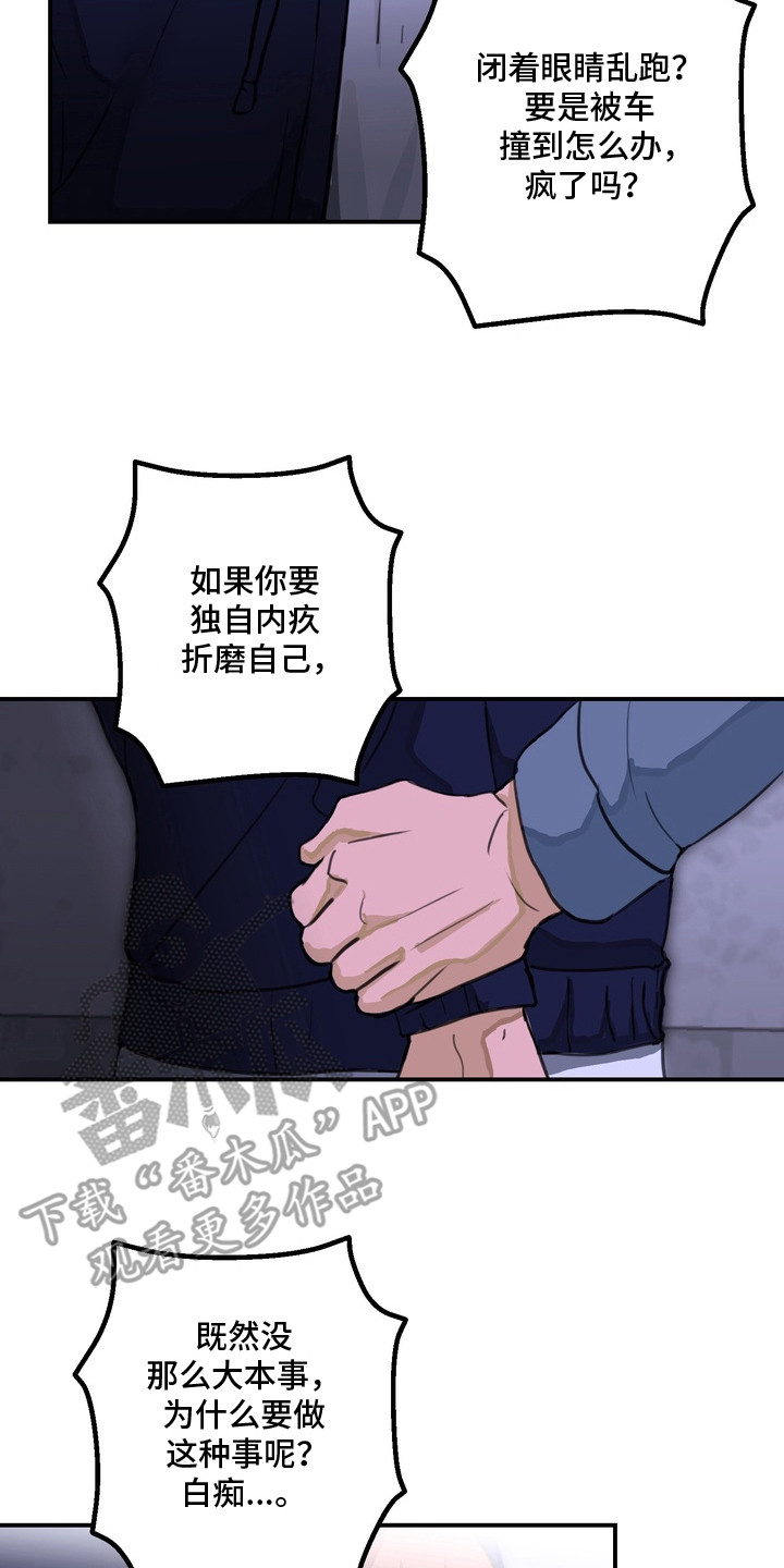 邻界心音漫画,第16章：放心不下5图
