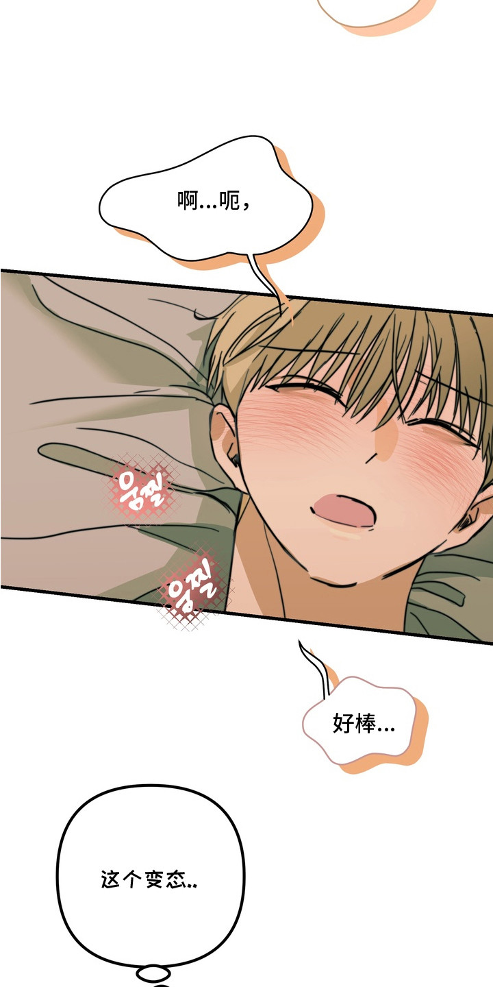 邻界心音漫画,第8章：催促1图