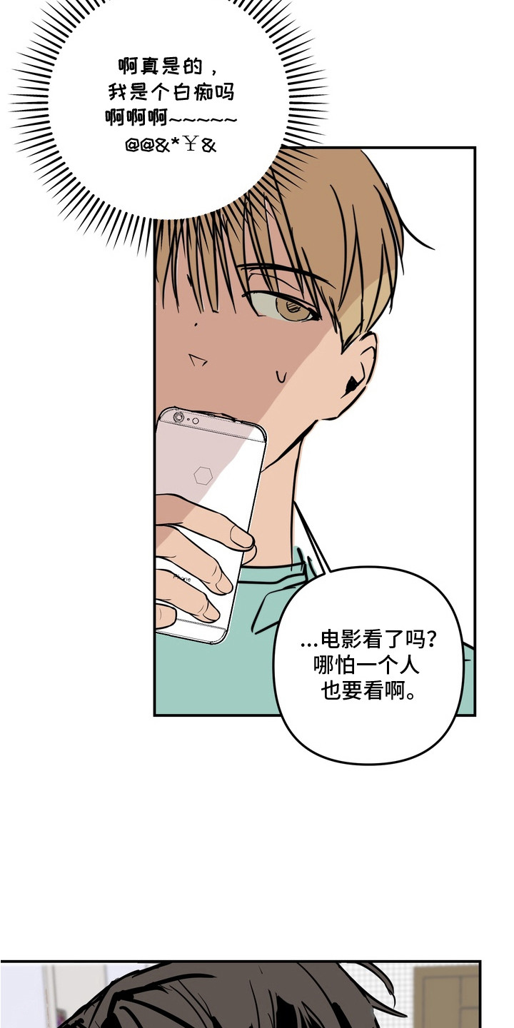 邻界心音漫画,第4章：2年前3图