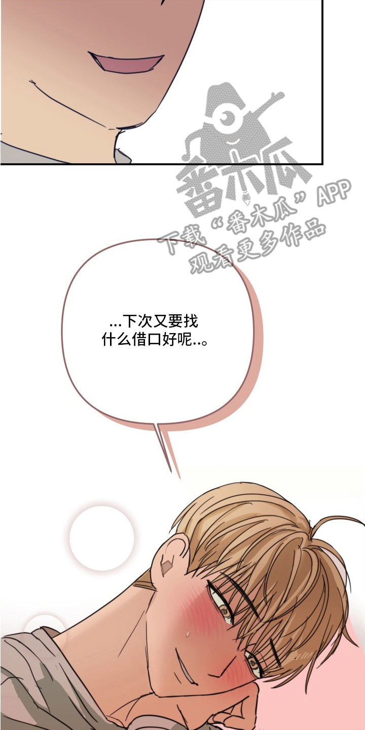 邻界心音漫画,第6章：借口4图