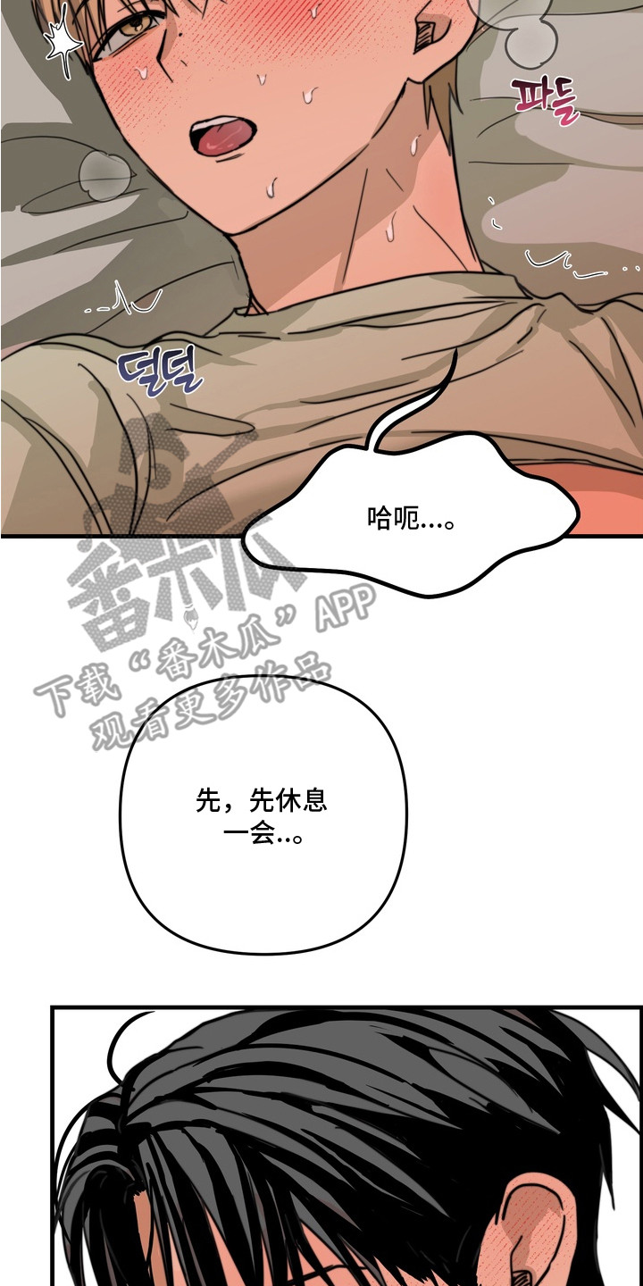 邻界心音漫画,第9章：不安分4图