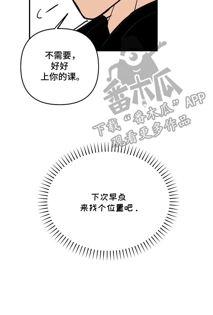 邻界心音漫画,第2章：占座5图
