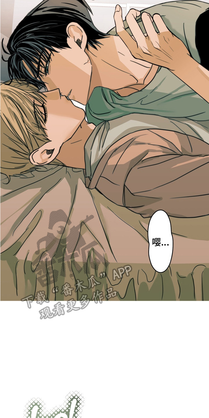 邻界心音漫画,第8章：催促2图