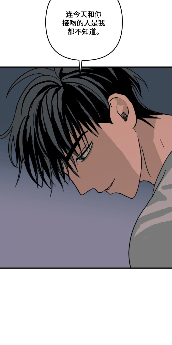邻界心音漫画,第9章：不安分1图