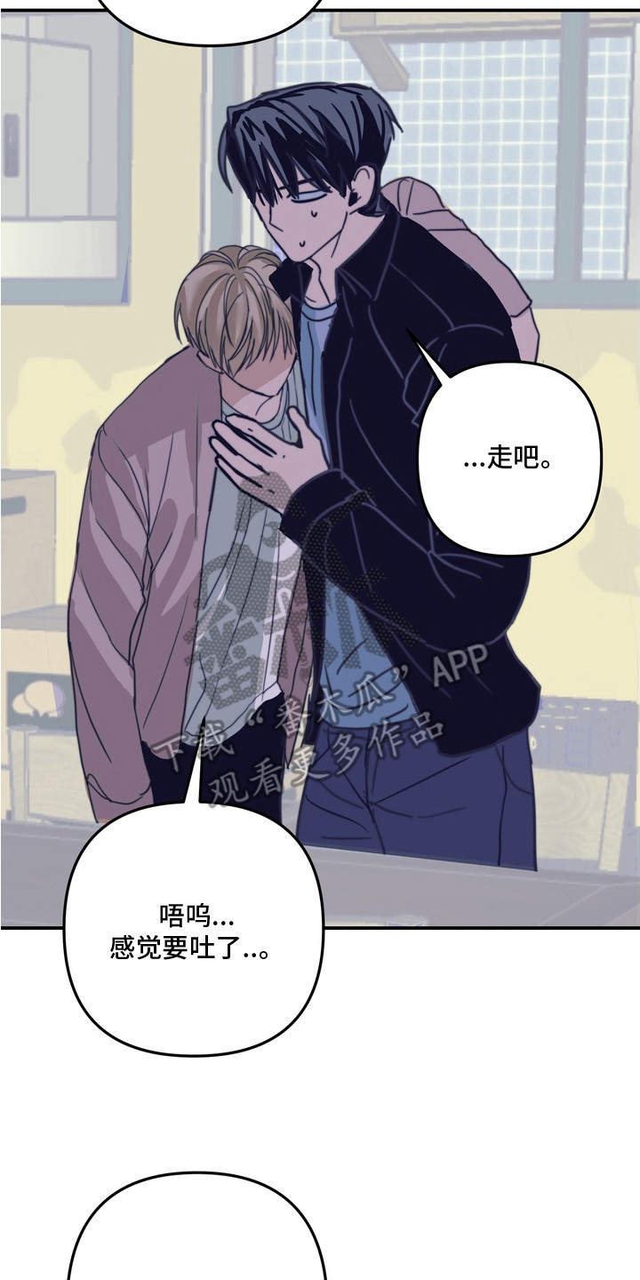 邻界心音漫画,第7章：喝醉了5图