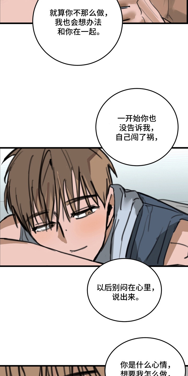 邻界心音漫画,第18章：想在一起（完结）3图