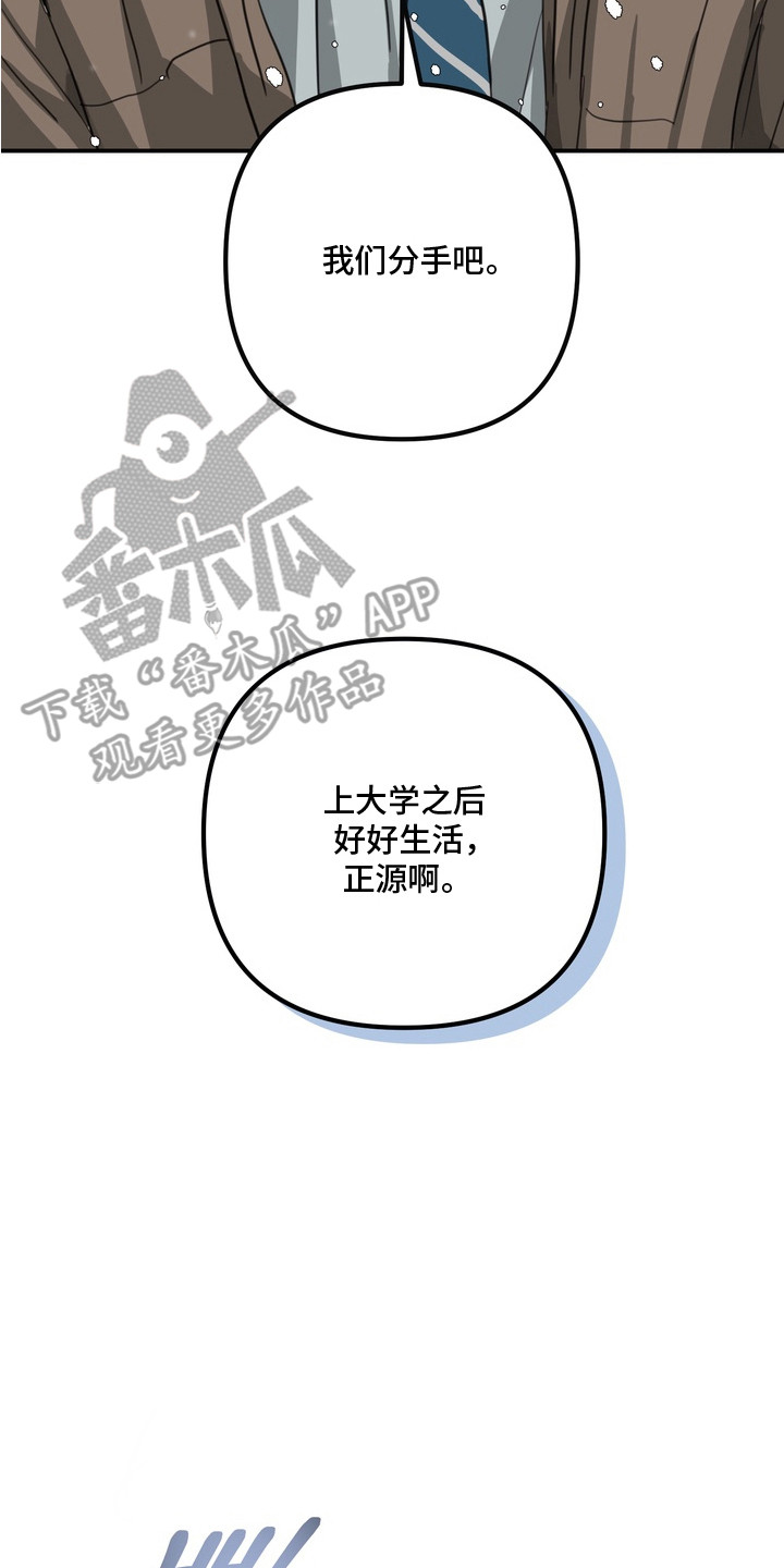 邻界心音漫画,第10章：分手吧4图