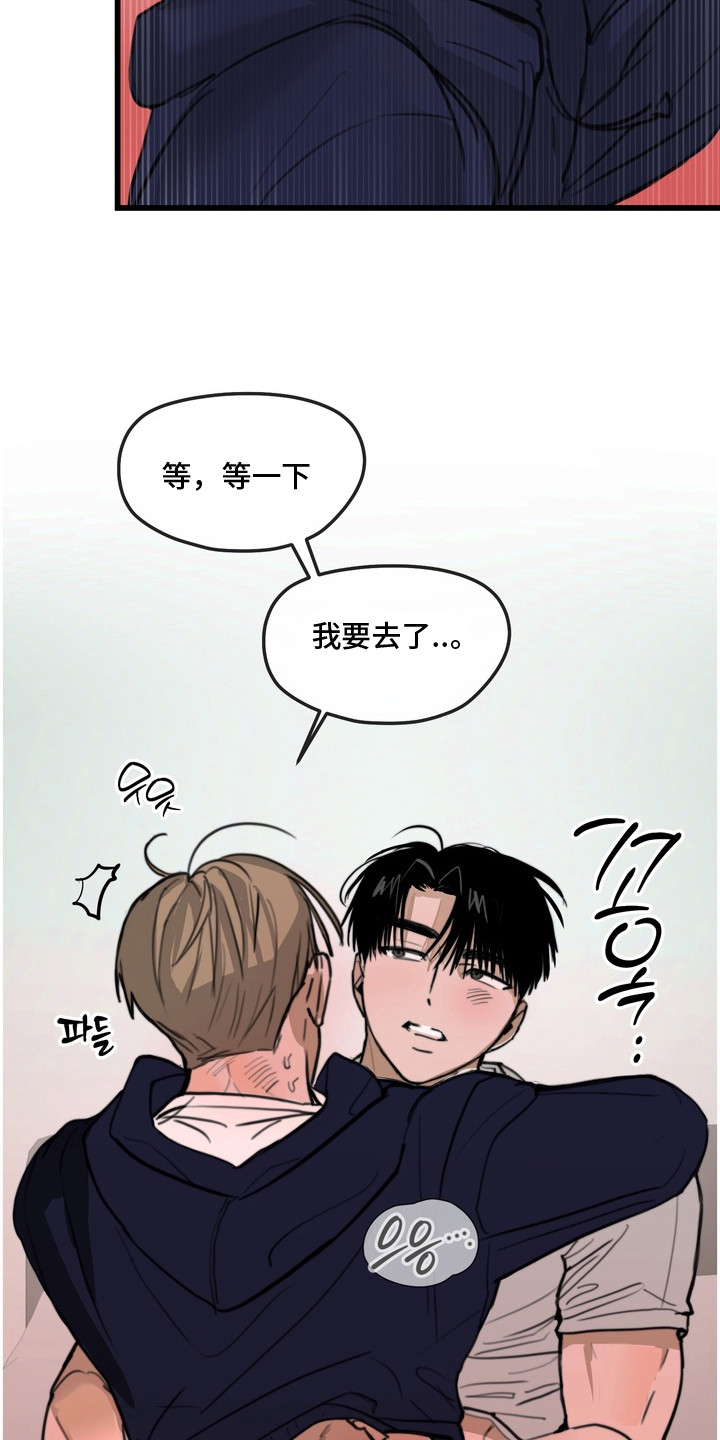 邻界心音漫画,第17章：固执1图