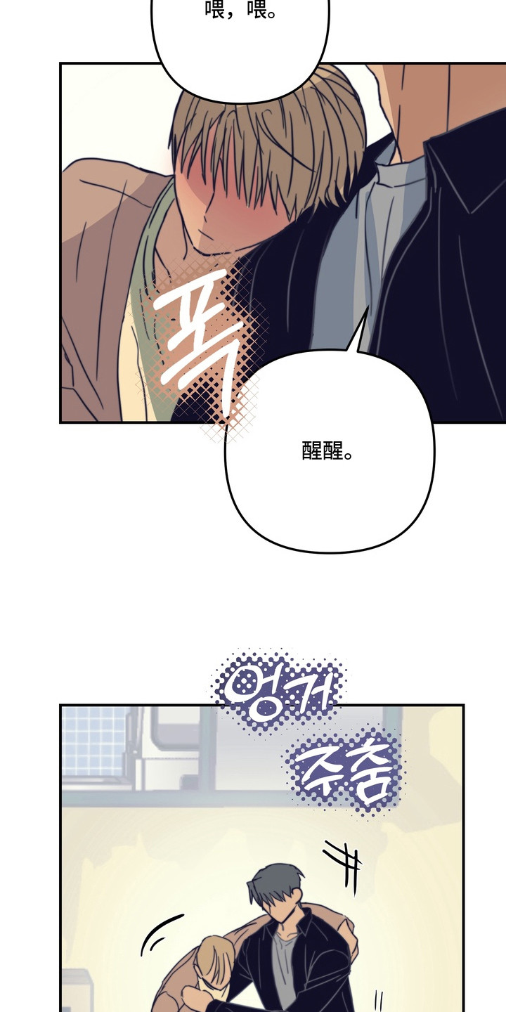 邻界心音漫画,第7章：喝醉了1图