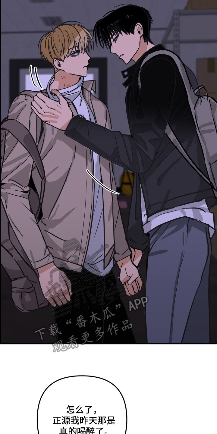 邻界心音漫画,第11章：聊一聊4图