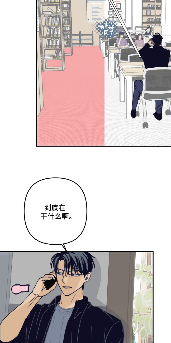 邻界心音漫画,第6章：借口3图