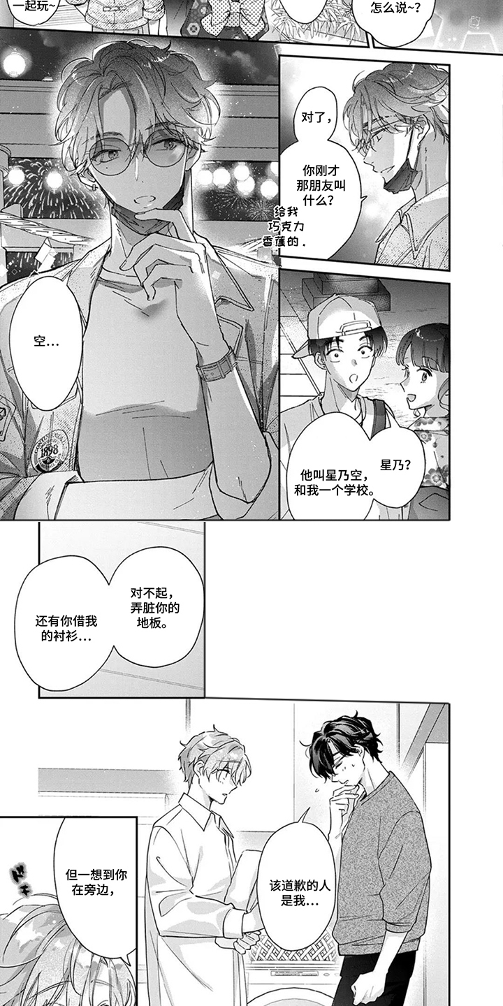第15章：该道歉是我3