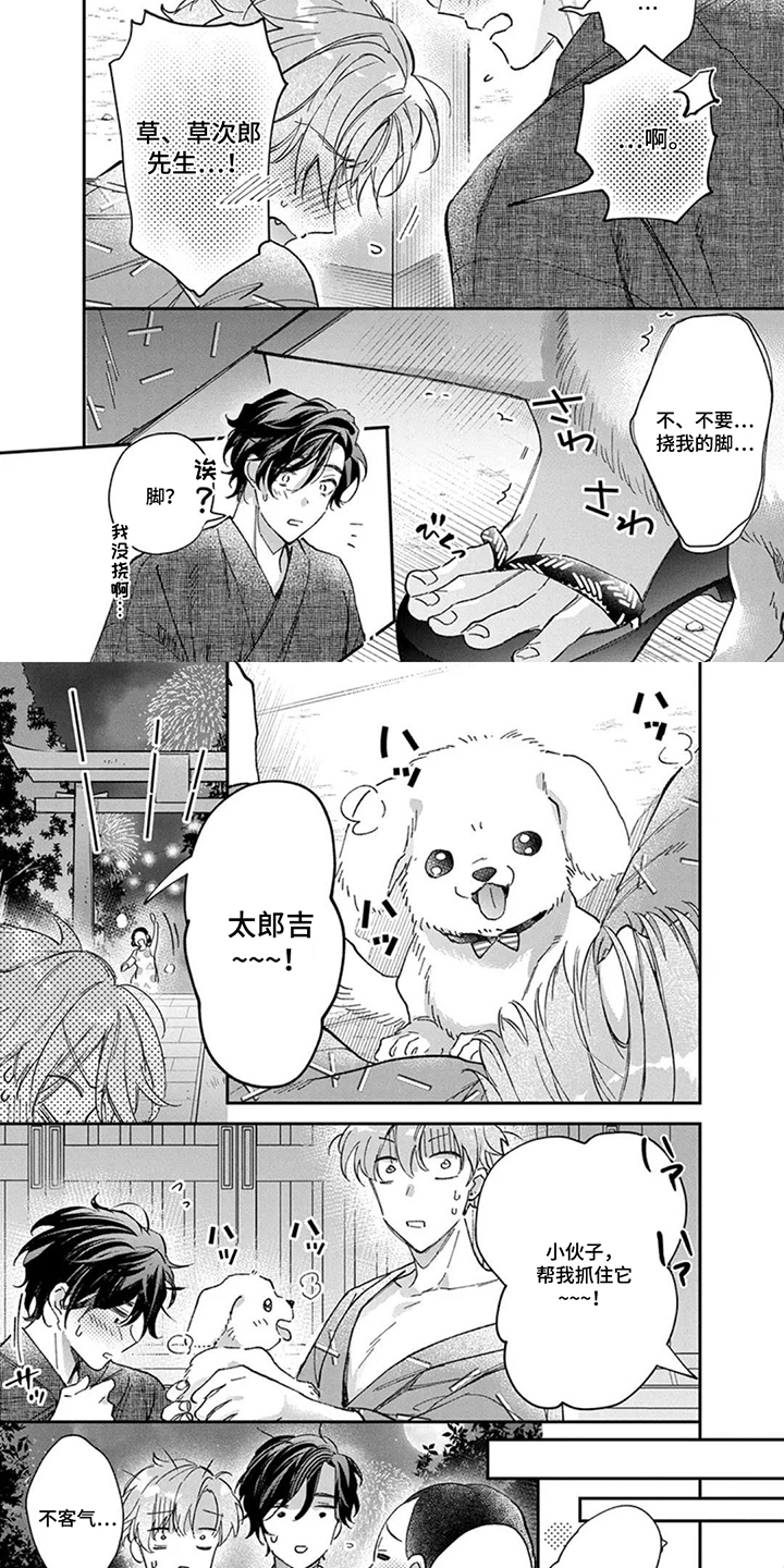 第15章：该道歉是我1