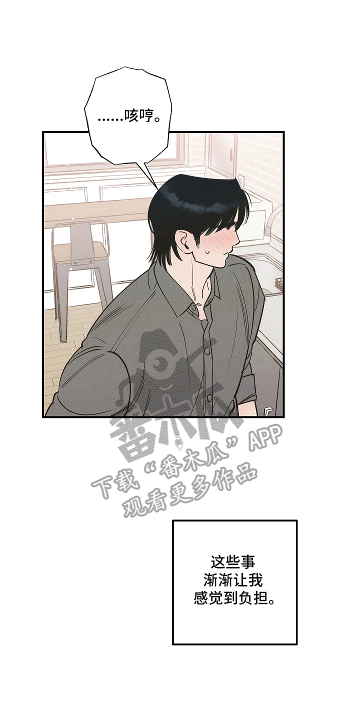 侵蚀我的辟邪恋人漫画,第8章：自作主张1图