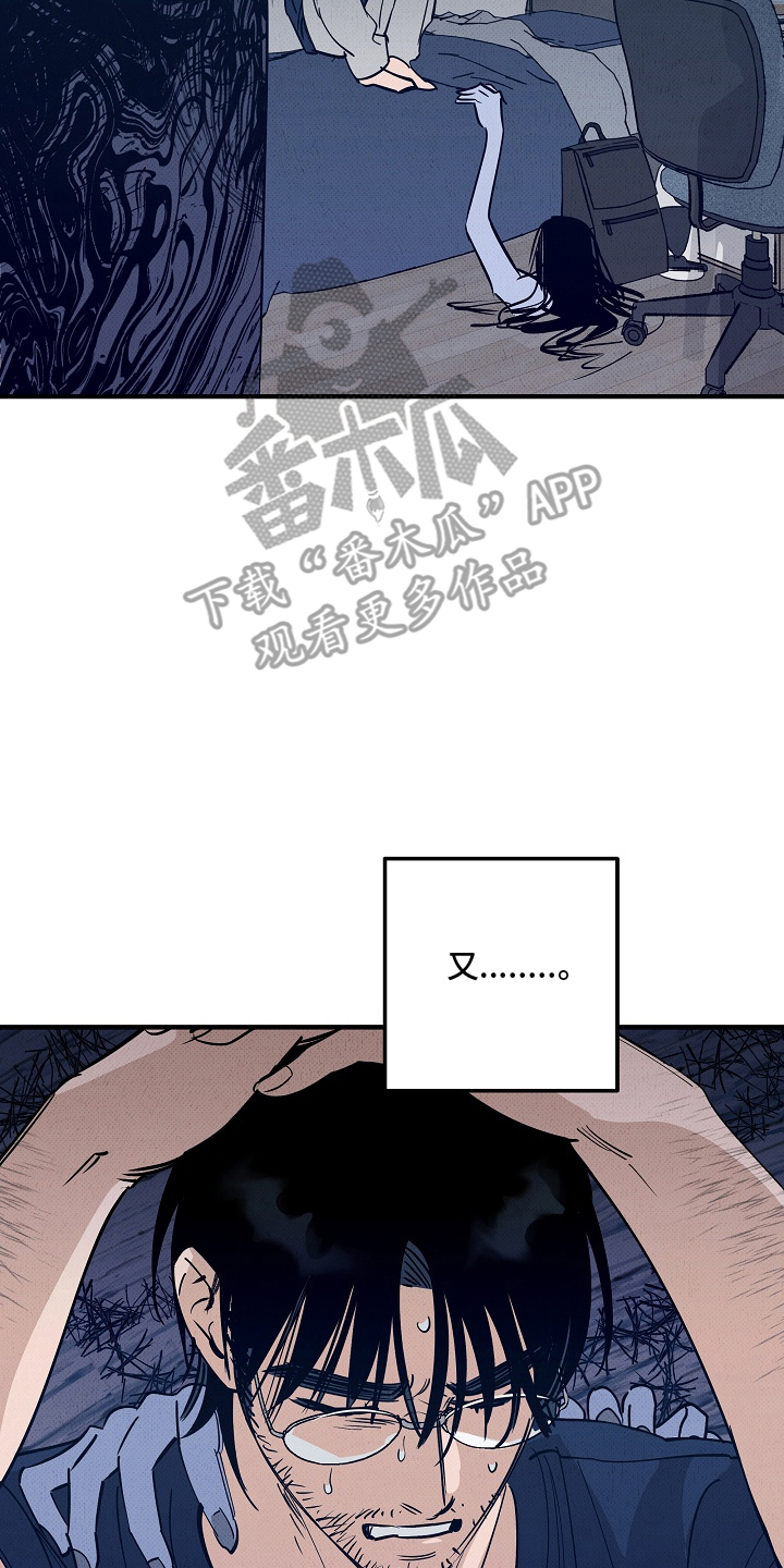 侵蚀我的辟邪恋人漫画,第11章：走开2图