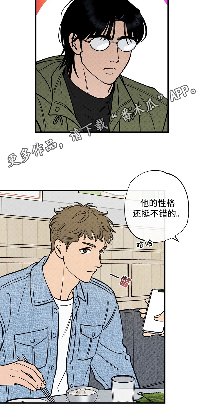 侵蚀我的辟邪恋人漫画,第3章：跟踪1图
