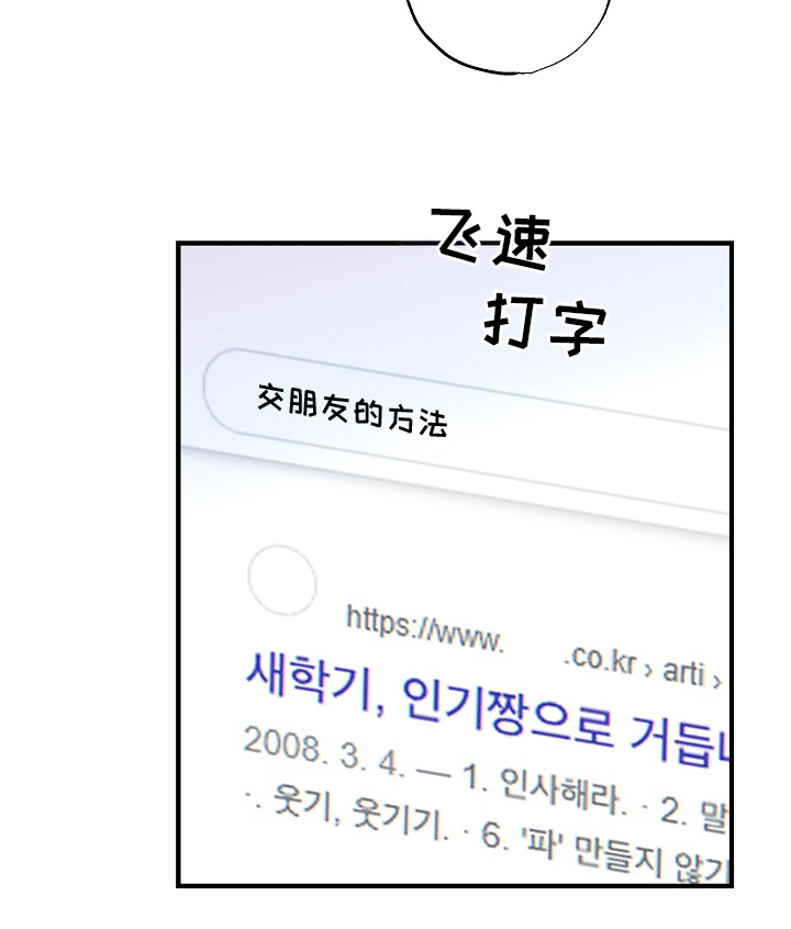 侵蚀我的辟邪恋人漫画,第2章：拉自己一把1图