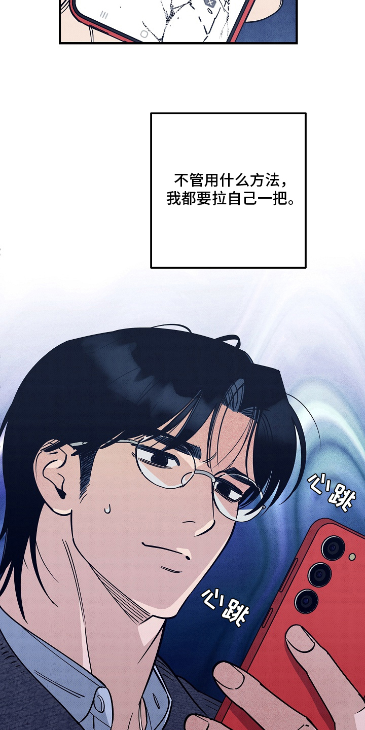 侵蚀我的辟邪恋人漫画,第2章：拉自己一把3图