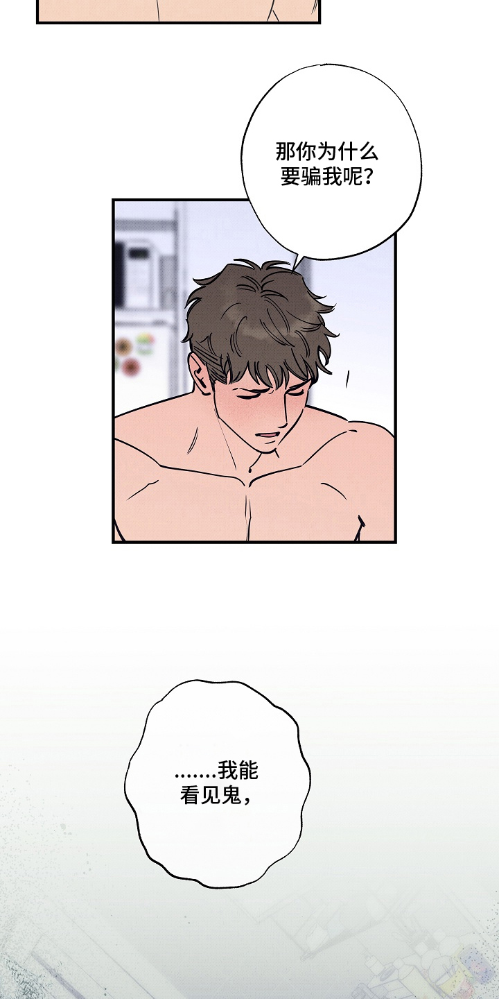 侵蚀我的辟邪恋人漫画,第9章：我不是同志4图