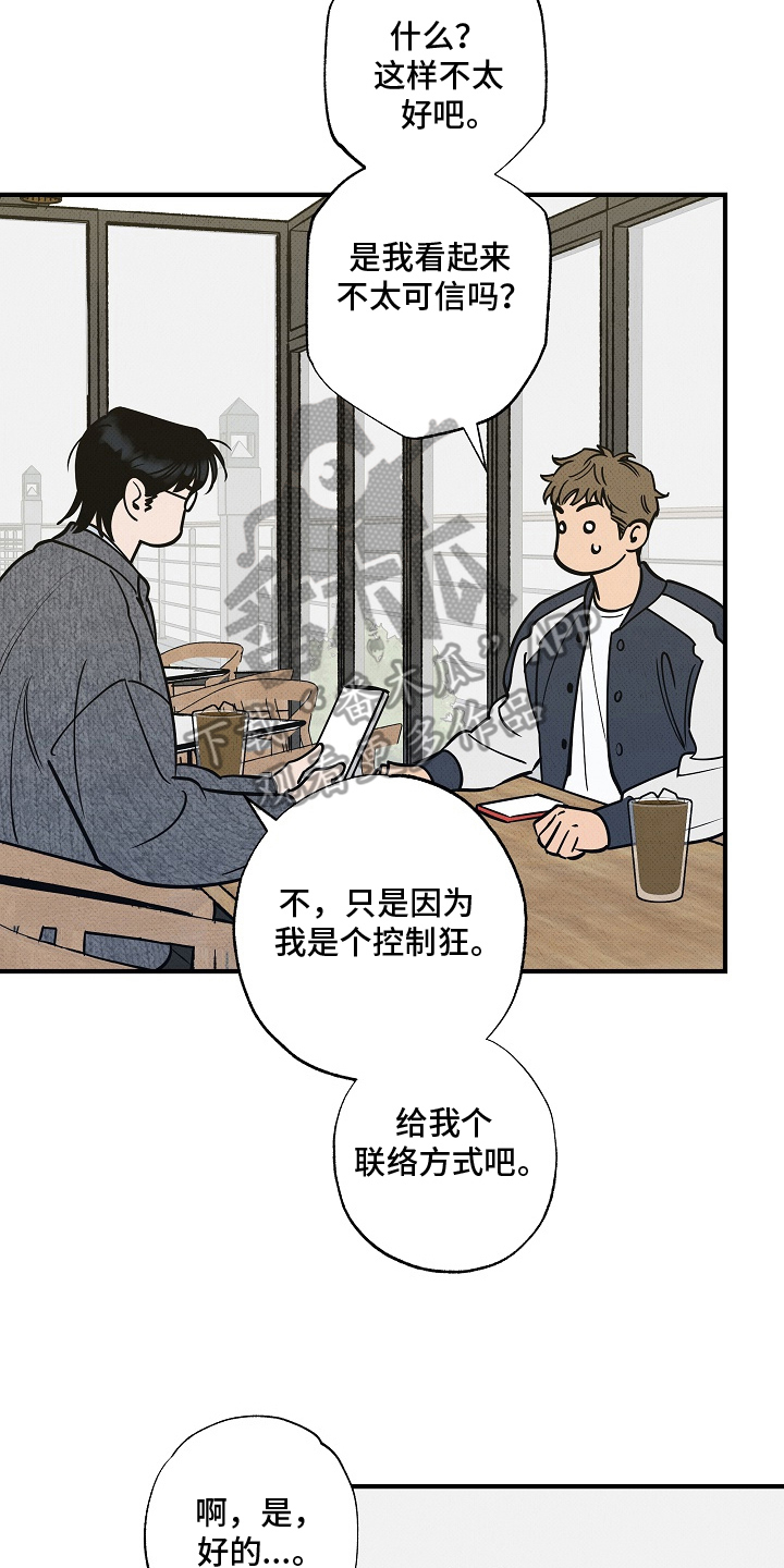 侵蚀我的辟邪恋人漫画,第2章：拉自己一把1图