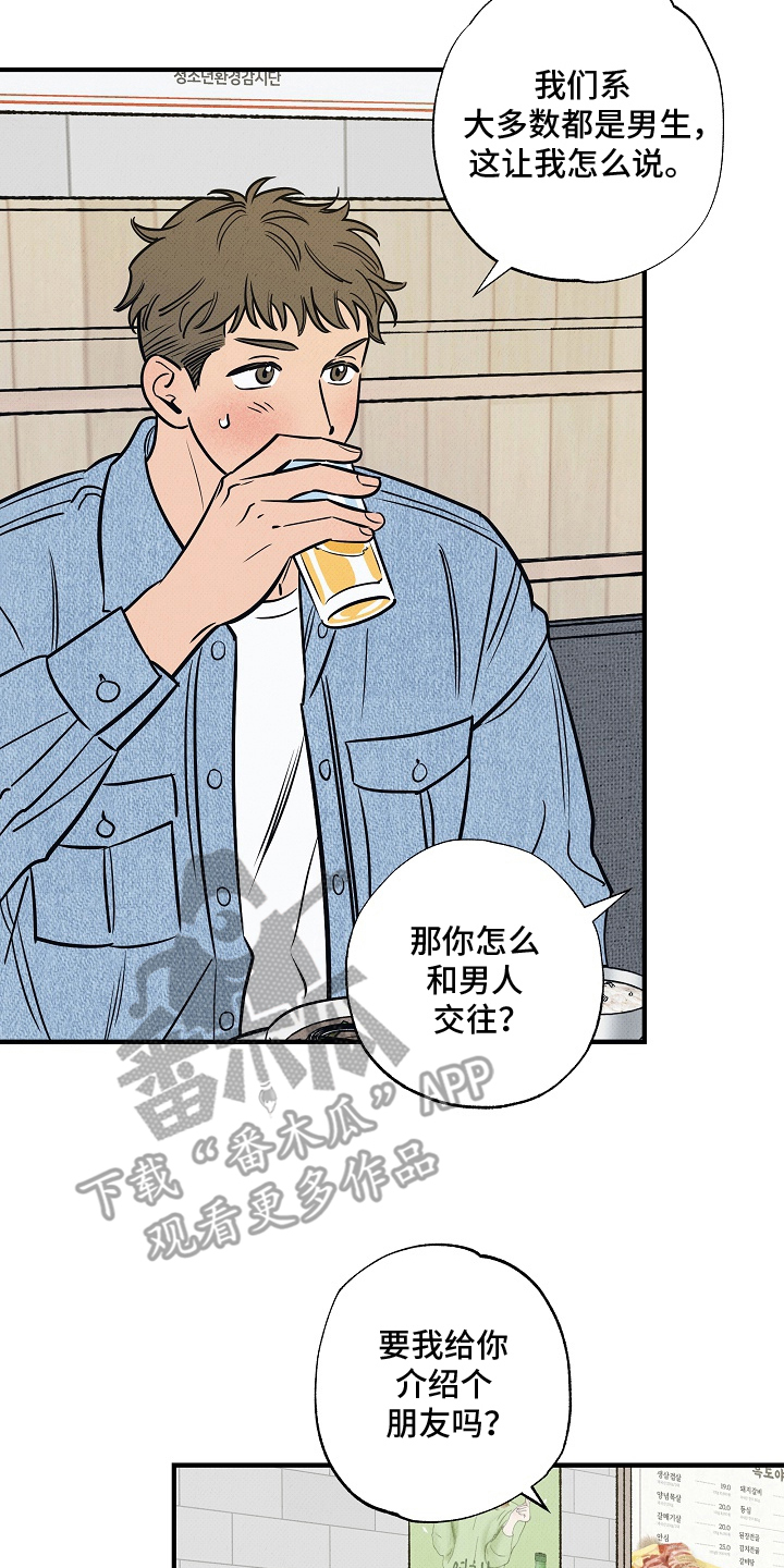 侵蚀我的辟邪恋人漫画,第3章：跟踪4图