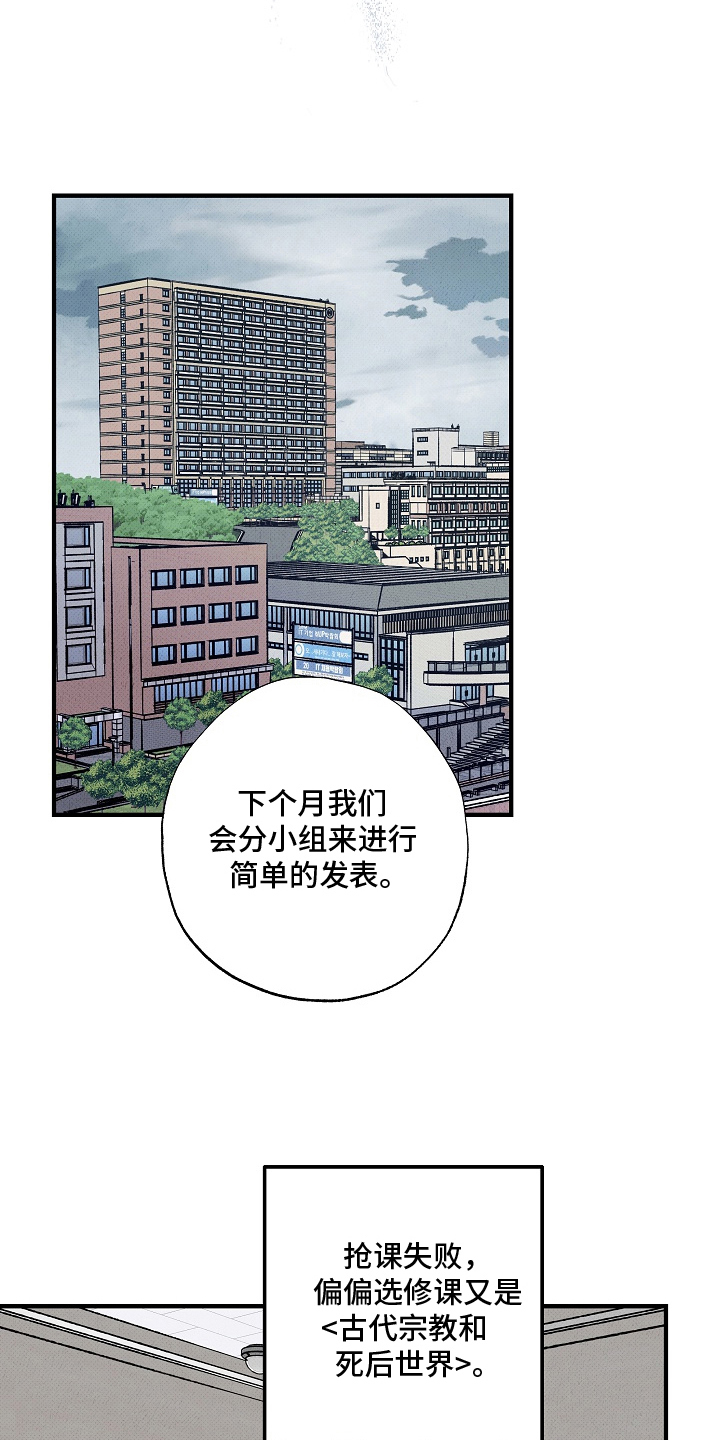 侵蚀我的辟邪恋人漫画,第1章：复学4图