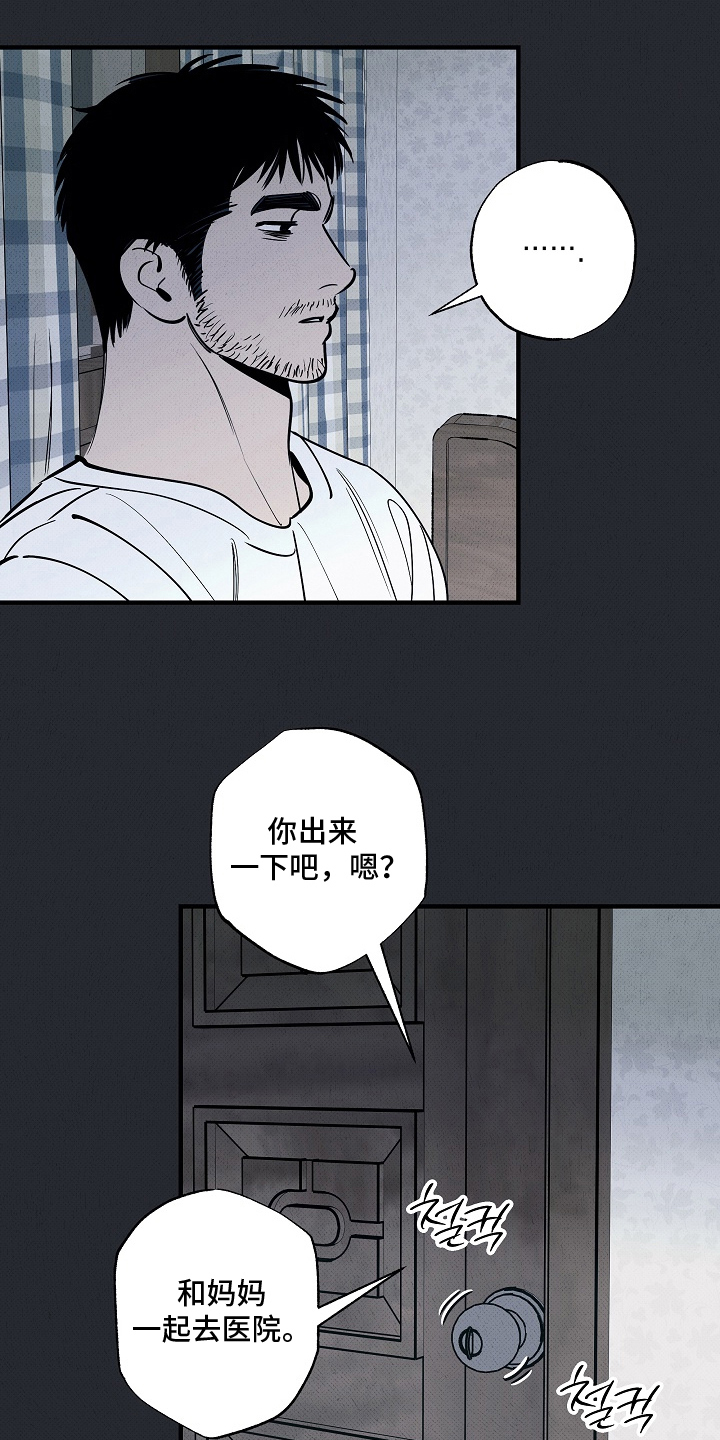 侵蚀我的辟邪恋人漫画,第11章：走开1图