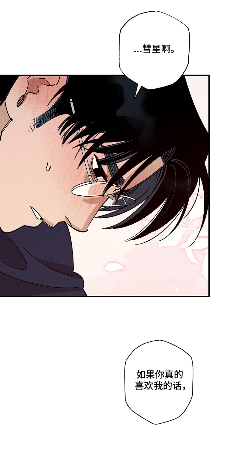 侵蚀我的辟邪恋人漫画,第14章：上次的事2图