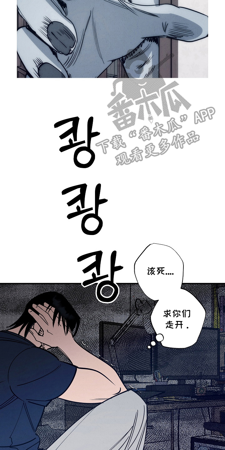 侵蚀我的辟邪恋人漫画,第11章：走开1图