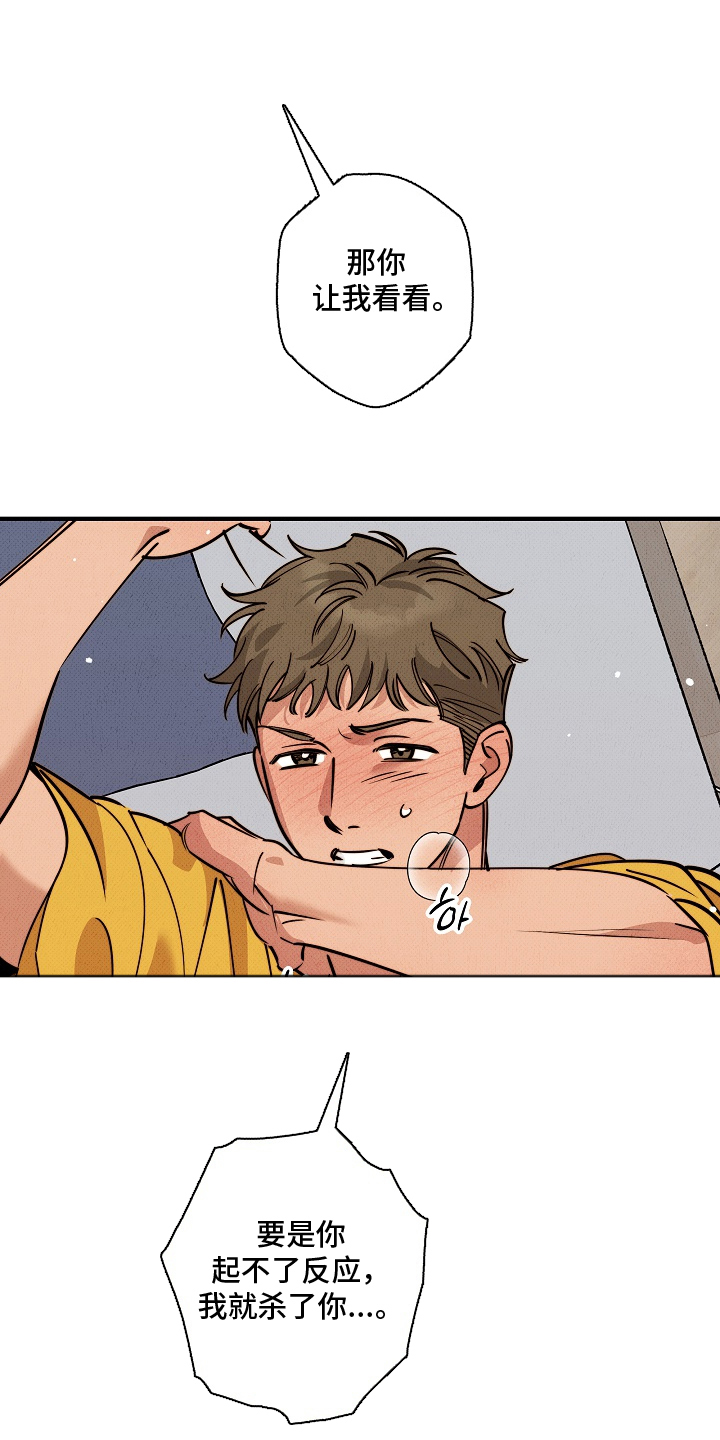 侵蚀我的辟邪恋人漫画,第14章：上次的事4图