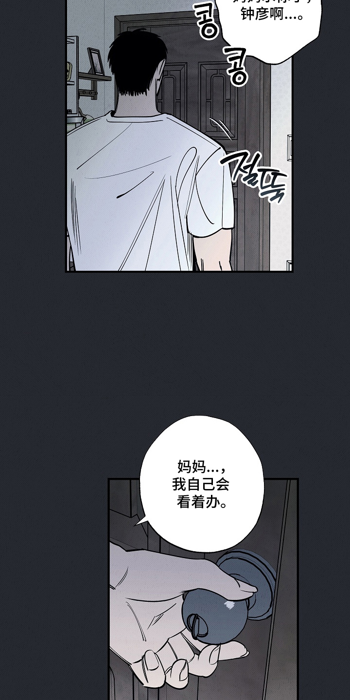 侵蚀我的辟邪恋人漫画,第11章：走开3图